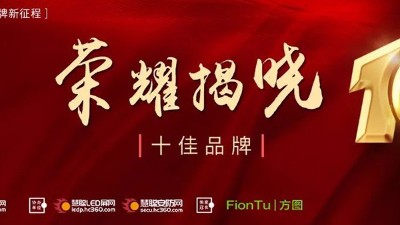 恭喜JSL爵士龍入選方圖杯·2021聲光視訊行業(yè)品牌評選專業(yè)擴聲10強！