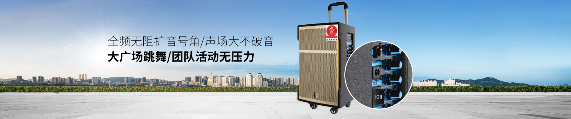 爵士龍廣場舞音響：全頻無阻擴(kuò)音號角，聲場大不破音，大廣場跳舞、團(tuán)隊活動無壓力