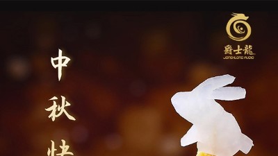 濃情中秋，花好月圓，爵士龍祝您中秋節(jié)快樂！