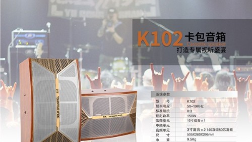 KTV專用音響的穩定性及音響效果【一】