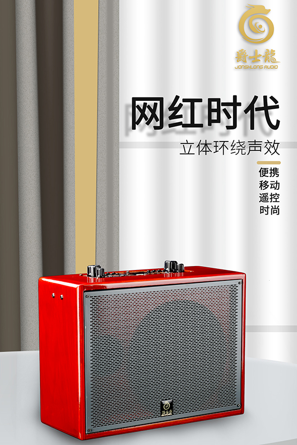 立體環(huán)繞音效震撼體驗(yàn)，爵士龍F(tuán)系列娛樂(lè)家用音響！