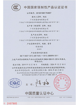 爵士龍-中國國家強制性產(chǎn)品認證證書