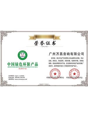 爵士龍-中國綠色環保產品榮譽證書