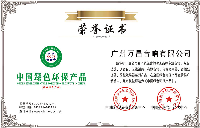 爵士龍-中國(guó)綠色環(huán)保產(chǎn)品榮譽(yù)證書(shū)