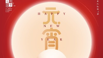 元宵佳節(jié) | 爵士龍祝您平安團圓，闔家歡樂！